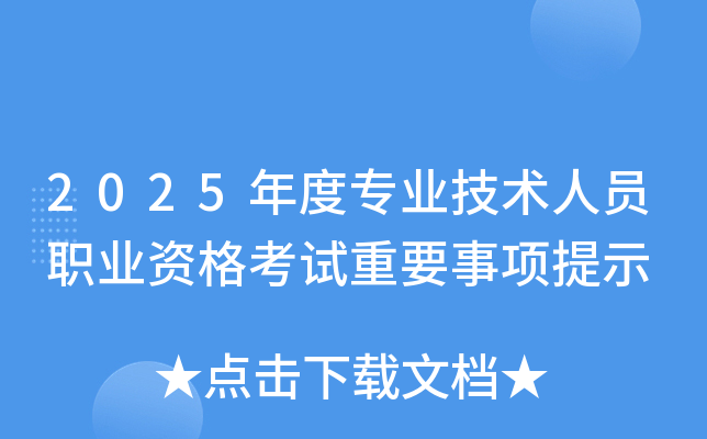 2025ȌI(y)g(sh)ˆTI(y)YԇҪ(xing)ʾ