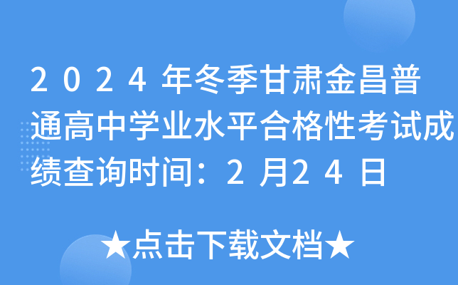 2024궬CͨЌWI(y)ˮƽϸԿԇɿԃrg224