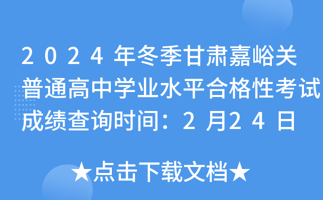 2024궬CP(gun)ͨЌW(xu)I(y)ˮƽϸԿԇɿ(j)ԃ(xn)r(sh)g224