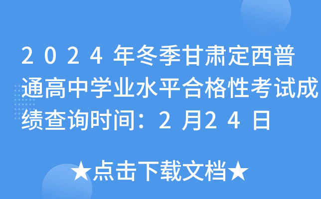 2024궬CͨЌW(xu)I(y)ˮƽϸԿԇɿ(j)ԃ(xn)r(sh)g224