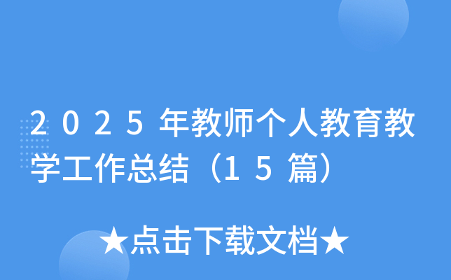 2025̎˽̌W(xu)Y(ji)15ƪ