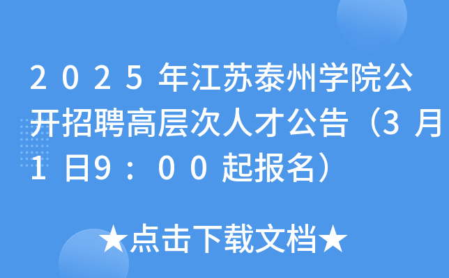 2025꽭̩ѧԺƸ߲˲Ź棨319:00