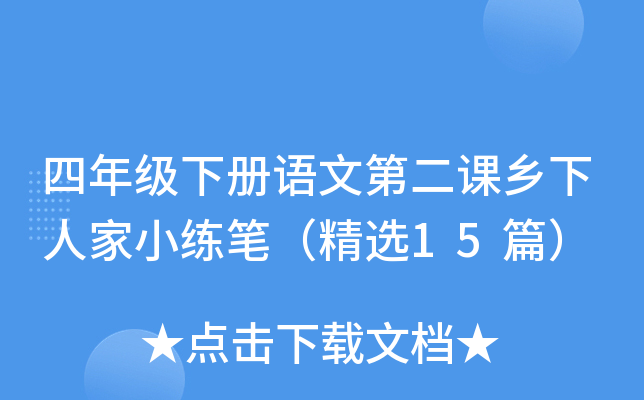 꼉Zĵڶnl(xing)˼СPx15ƪ