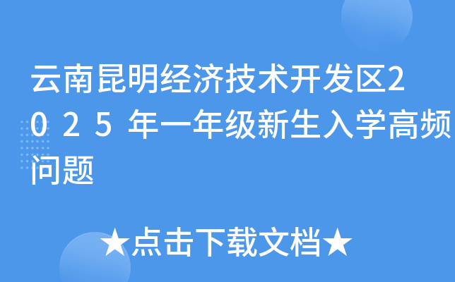 (jng)(j)g(sh)_(ki)l(f)^(q)2025һ꼉(j)W(xu)l(wn)}