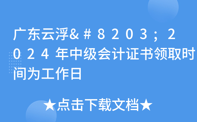 V|Ƹ​2024м(j)(hu)Ӌ(j)C(sh)I(lng)ȡr(sh)g鹤