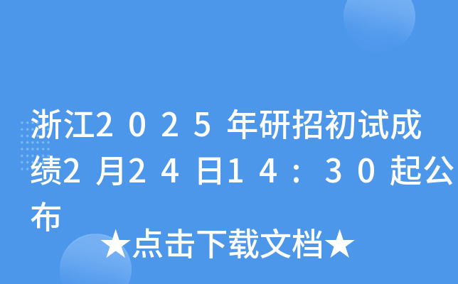 㽭2025гԇɿ(j)22414:30𹫲