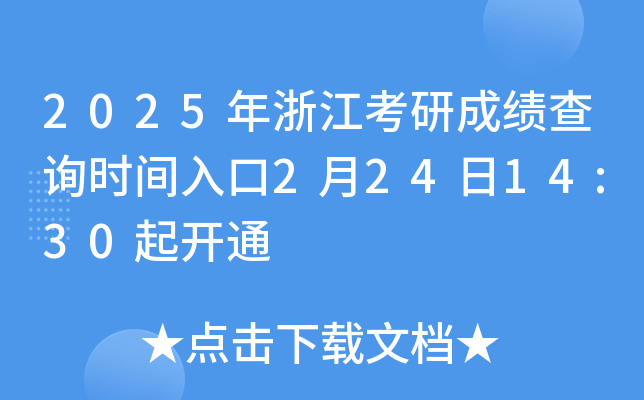 2025㽭гɿԃ?ni)?2414:30_ͨ