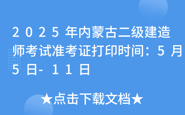 2025(ni)ɹŶ(j)쎟ԇ(zhn)Cӡr(sh)g55-11
