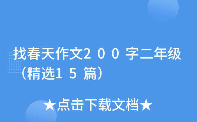 Ҵ200ֶ꼉(j)x15ƪ