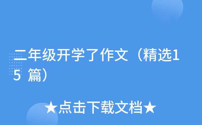 꼉(j)_(ki)W(xu)ģx15ƪ