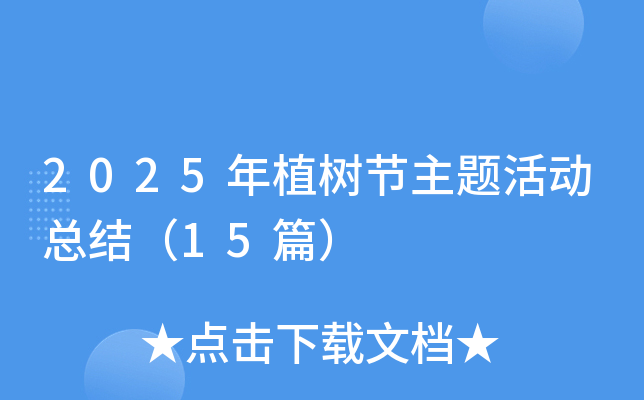 2025ֲ九(ji)}ӿY(ji)15ƪ