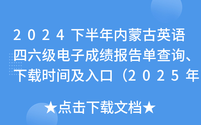2024°(ni)ɹӢZ(y)(j)ӳɿ(j)(bo)βԃdr(sh)gڣ202534