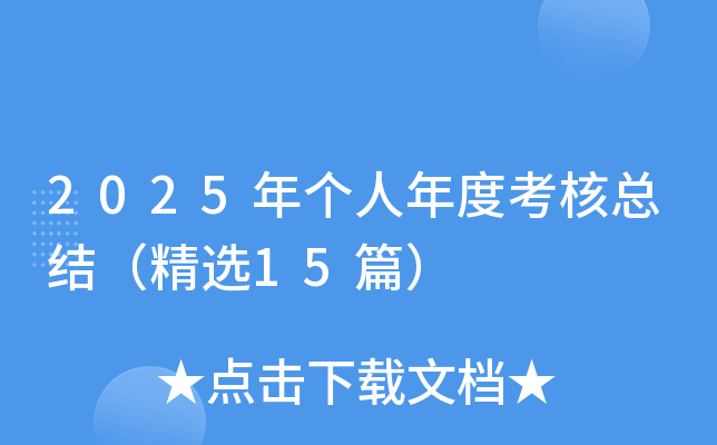 2025ꂀȿ˿Y(ji)x15ƪ