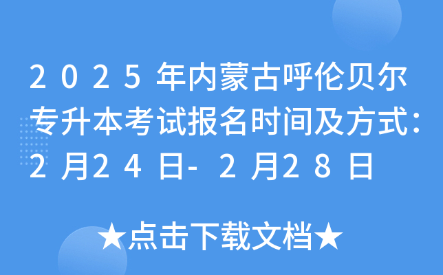 2025(ni)ɹźؐ(zhun)ԇ(bo)r(sh)gʽ224-228