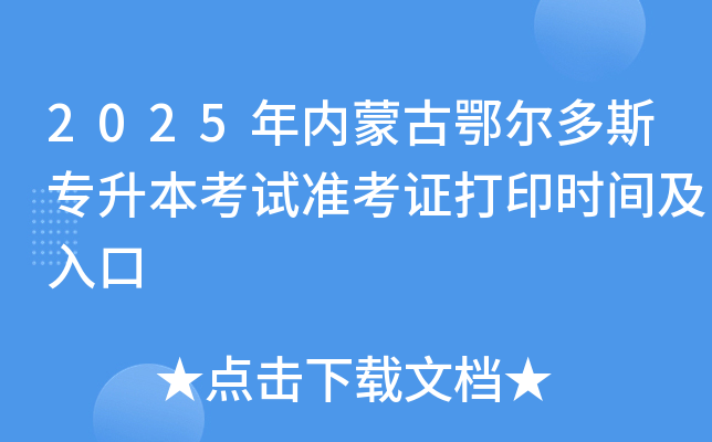 2025(ni)ɹŶ˹ԇ(zhn)Cӡrg