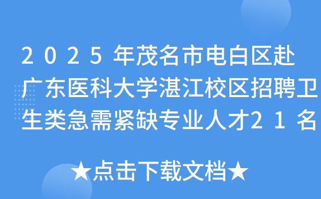 2025ï늰ׅ^(q)V|t(y)ƴW(xu)տУ^(q)Ƹl(wi)oȱI(y)˲21ڶ݆