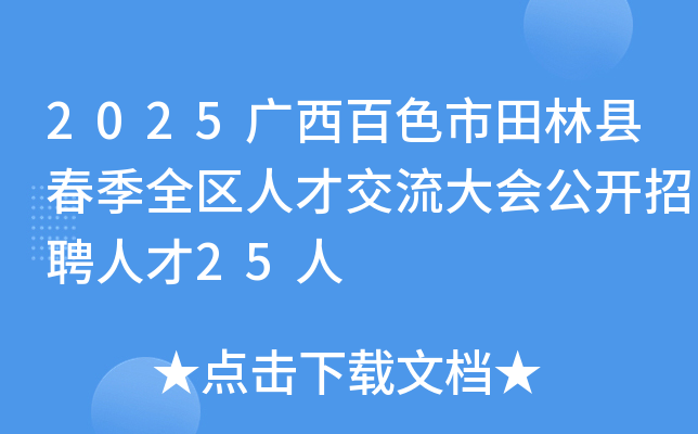 2025Vɫֿhȫ^(q)˲Ž_Ƹ˲25