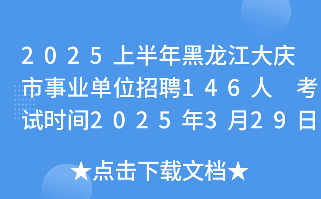 2025ϰcI(y)λƸ146 ԇr(sh)g2025329