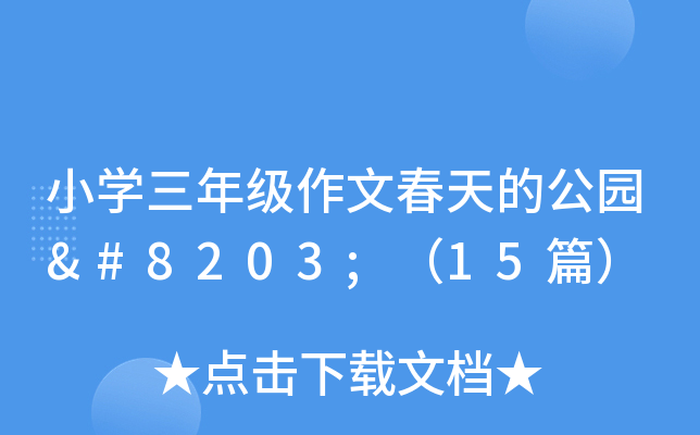 СW(xu)꼉ĴĹ@​15ƪ
