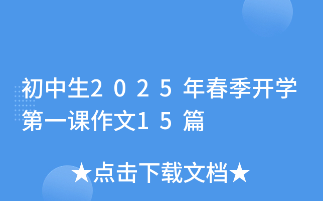 2025괺_W(xu)һn15ƪ
