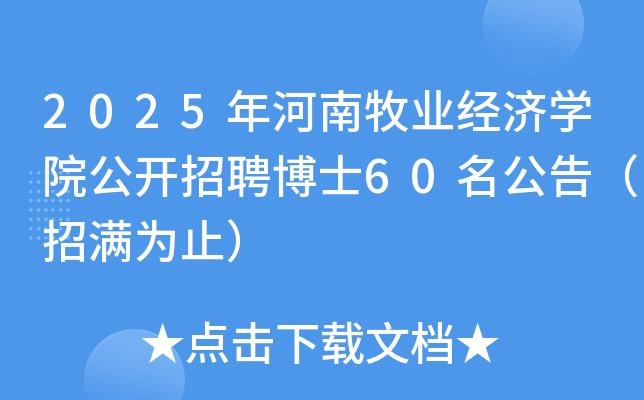 2025I(y)WԺ_Ƹʿ60棨НMֹ