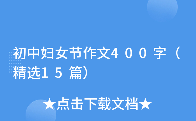 ЋDŮ(ji)400֣x15ƪ