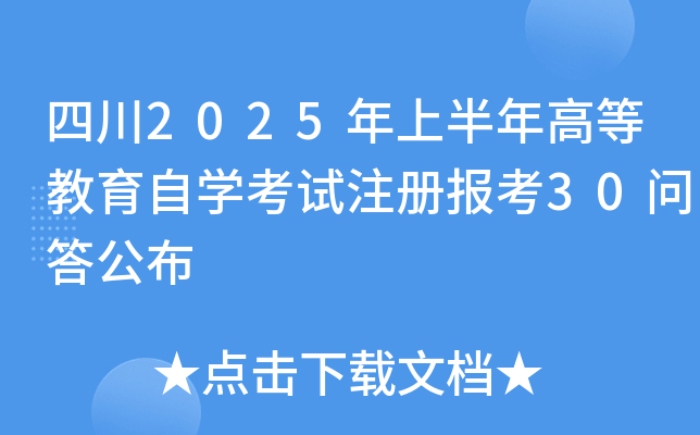 Ĵ2025ϰߵȽԌW(xu)ԇע(c)(bo)30𹫲