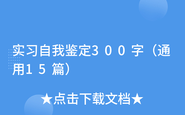 (sh)(x)b300֣ͨ15ƪ
