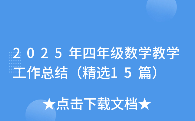 2025꼉(sh)W(xu)̌W(xu)Y(ji)x15ƪ