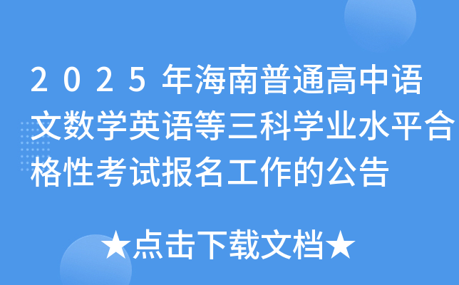 2025꺣ͨѧӢѧҵˮƽϸԿԱĹ