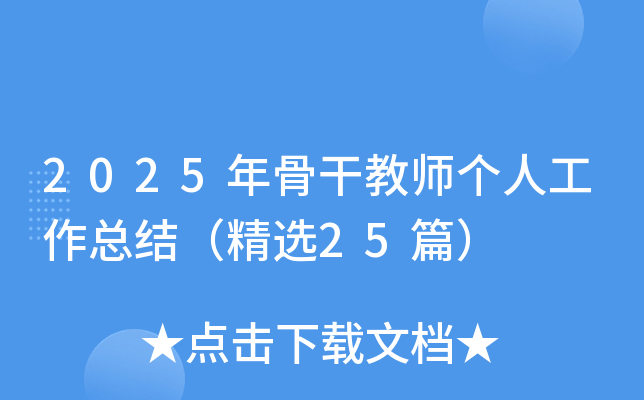 2025Ǹɽ̎(g)˹Y(ji)x25ƪ