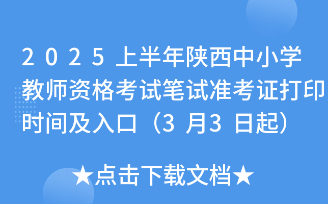 2025ϰСW(xu)̎YԇPԇ(zhn)Cӡr(sh)gڣ33