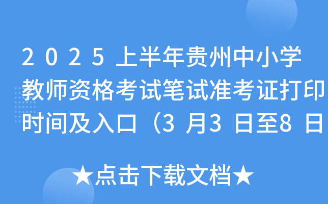 2025ϰFСW(xu)̎YԇPԇ(zhn)Cӡr(sh)gڣ338գ