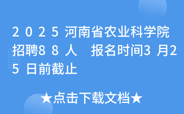 2025ʡr(nng)I(y)ƌW(xu)ԺƸ88 rg325ǰֹ