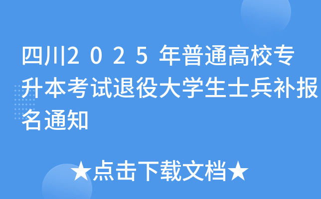 Ĵ2025ͨУԇ۴W(xu)ʿa֪ͨ