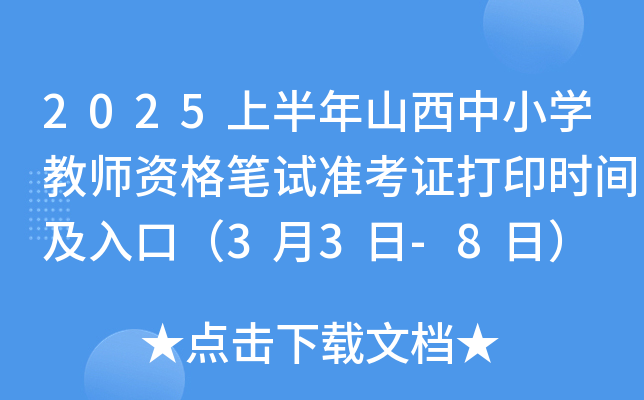 2025ϰɽСW(xu)̎YPԇ(zhn)Cӡrgڣ33-8գ