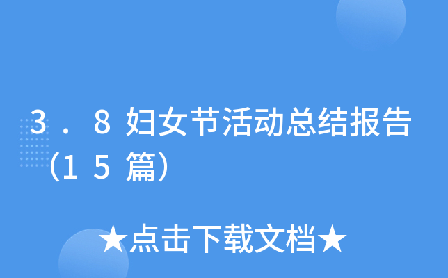3.8DŮ(ji)ӿY(ji)棨15ƪ