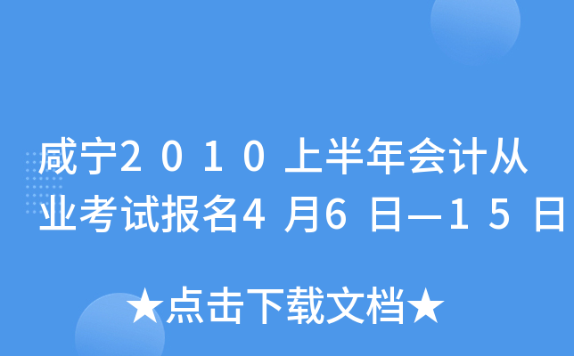 ����2010�ϰ����ƴ�ҵ���Ա���4��6�ա�15��