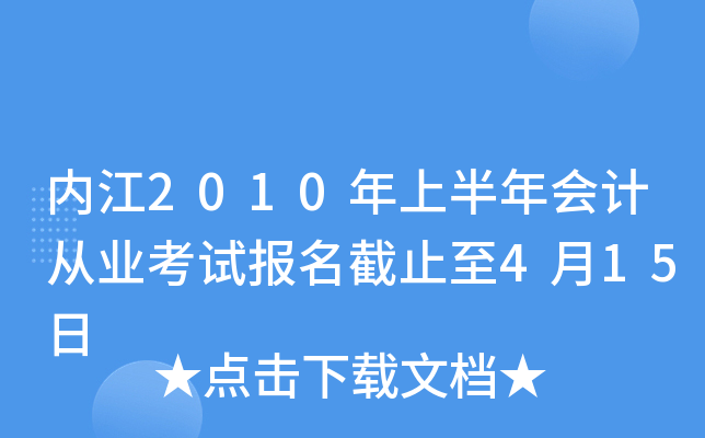 �ڽ�2010���ϰ����ƴ�ҵ���Ա�����ֹ��4��15��