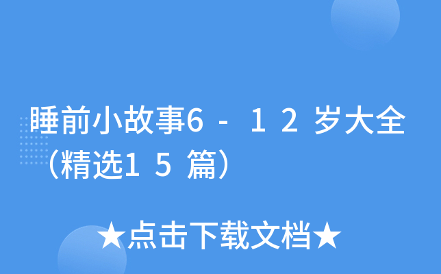 ˯ǰС6-12qȫx15ƪ