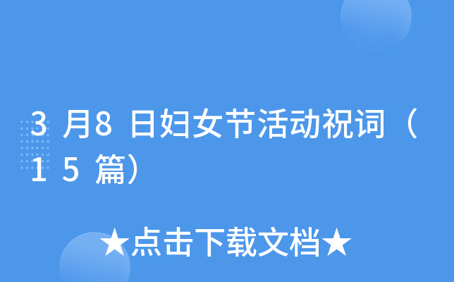 3��8�ՋDŮ��(ji��)���ף�~��15ƪ��