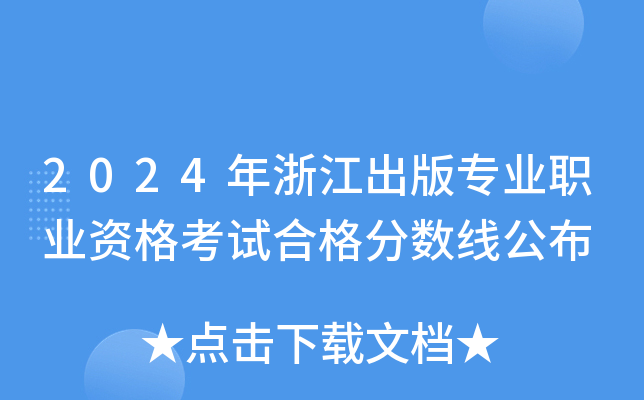 2024㽭挣I(y)I(y)Yԇϸ?jn)?sh)