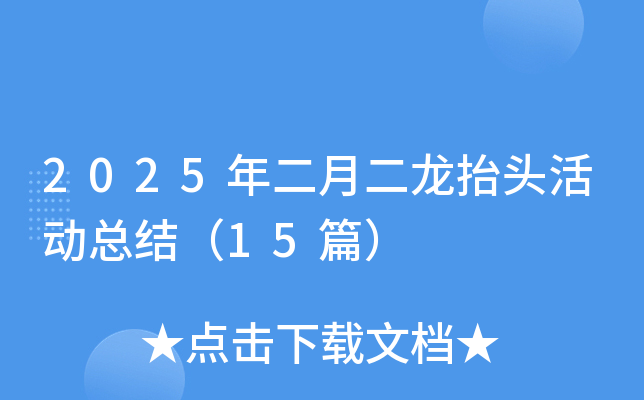 2025¶?zh)^(dng)Y(ji)15ƪ