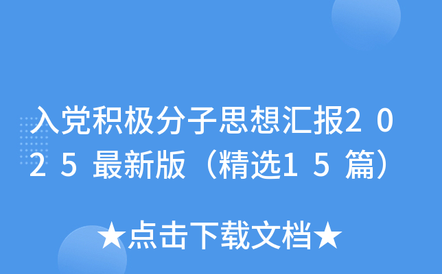 heO˼?yn)R(bo)2025°棨x15ƪ