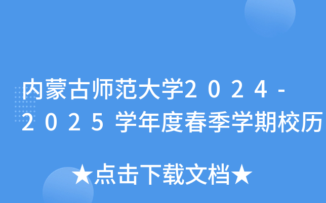 (ni)ɹŎW(xu)2024-2025W(xu)ȴW(xu)Уv