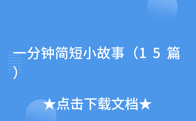 һ犺С£15ƪ