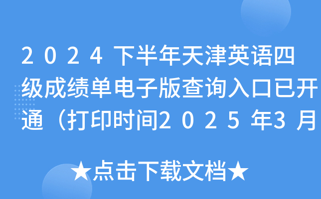 2024°ӢZļ(j)ɿӰԃ?ni)_ͨӡr(sh)g202534