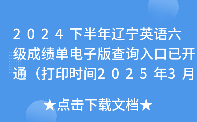 2024°|ӢZ(y)(j)ɿ(j)Ӱԃ?ni)_ͨӡr(sh)g202534