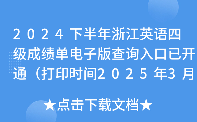 2024°㽭ӢZ(y)ļ(j)ɿ(j)Ӱԃ?ni)_(ki)ͨӡr(sh)g202534