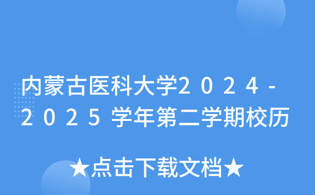 (ni)ɹt(y)ƴW(xu)2024-2025W(xu)ڶW(xu)Уv
